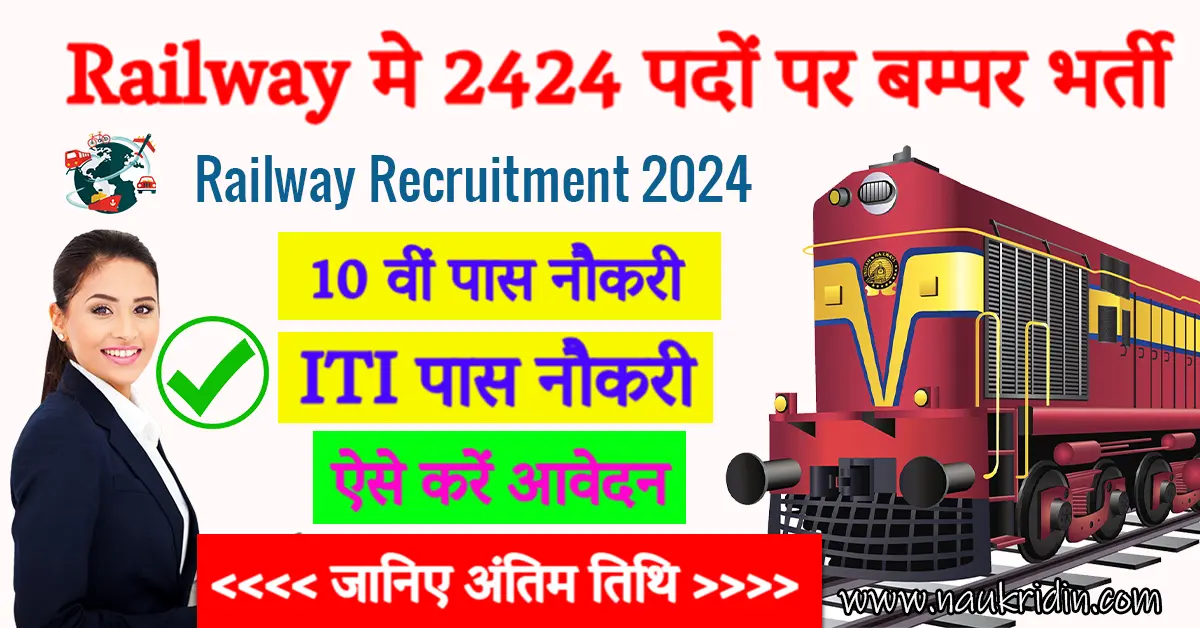 Railway Recruitment 2024